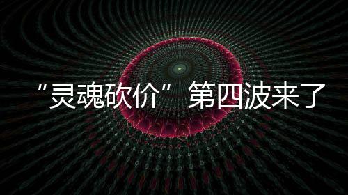 第波提高供应保障能力