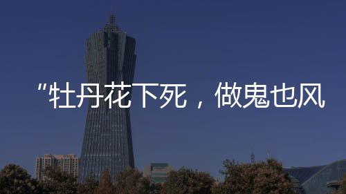 毕竟糟糠妻陪着一路打拼