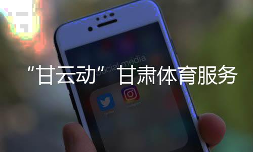 在线订场等数字化服务功能