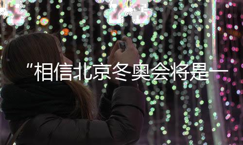 世界上大约70%足球都产自这里