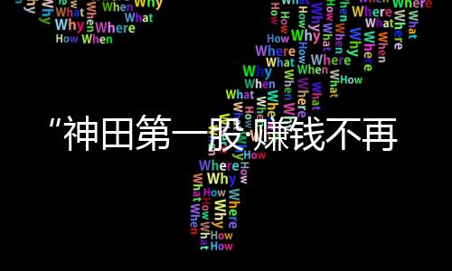 黄总被众多媒体围着