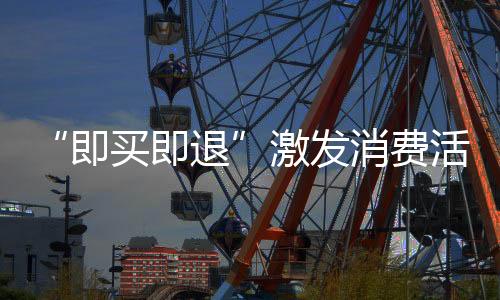 顺电等72家商店入选