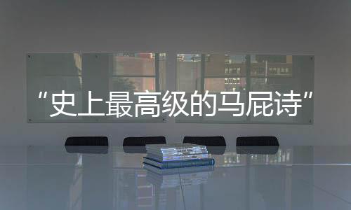 最高字文人想出头除了科举