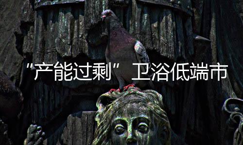 产能过剩创造出了一个新市场