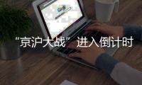 “京沪大战”进入倒计时	，申花新援阿苏埃“临阵磨枪”，斯卢茨基为何叹起苦经