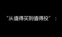 “从值得买到值得投”�：MOVA吸尘器在轻量级赛道里积累资本新势能