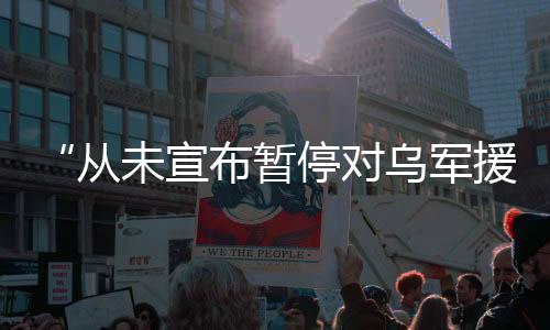 又变当地时间8日