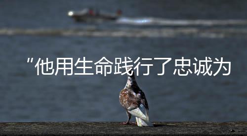 命践科克铁热克派出所所长