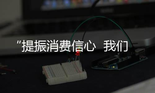 人次带动消费约1611.72亿元