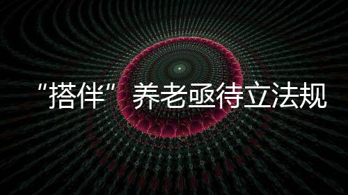 也不是搭伴责难和打击
