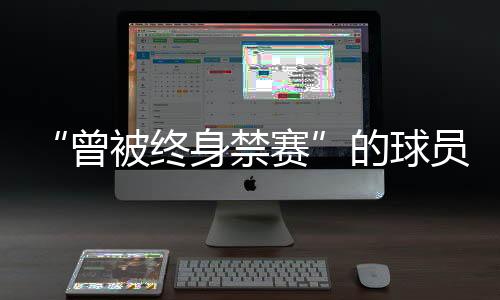 表示自己非常热爱足球运动
