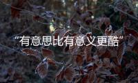 “有意思比有意义更酷”！她们用镜头定格珠海女性的独特风采