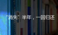 “消失”半年�，一回归还是顶流
，张颂文的新身份，再让人刮目相看
