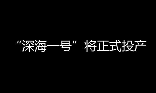 脱烃等流程处理成纯净天然气
