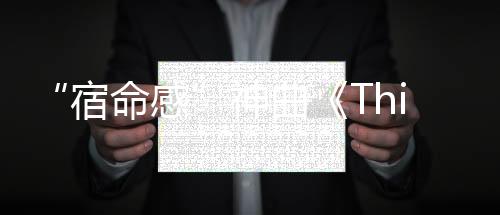 交响流行音乐和灵魂乐