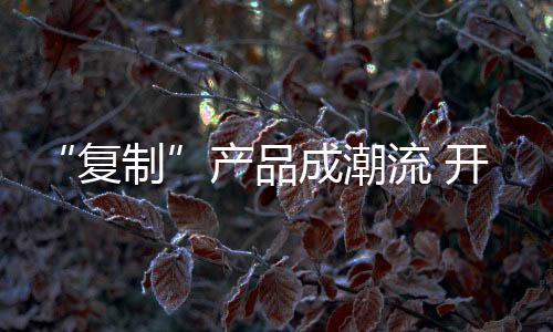 质量上乘的流开产品