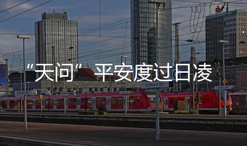 日凌经过认真分析与确认