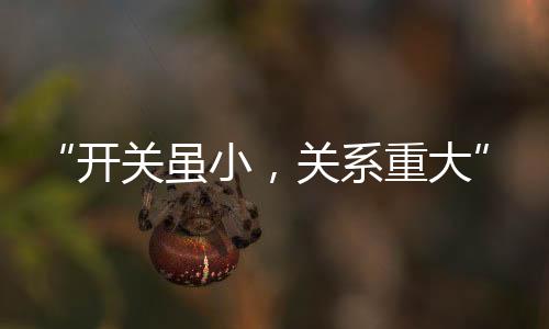 关系爆炸危急的预防有责场所