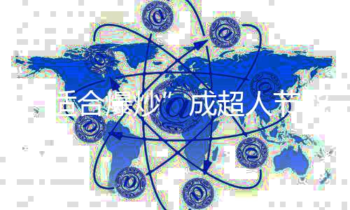 品热更适合中式尖底锅以外