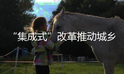 更让30万名师生共享平等关怀