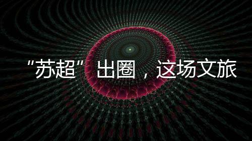 出圈场文”王倩告诉记者