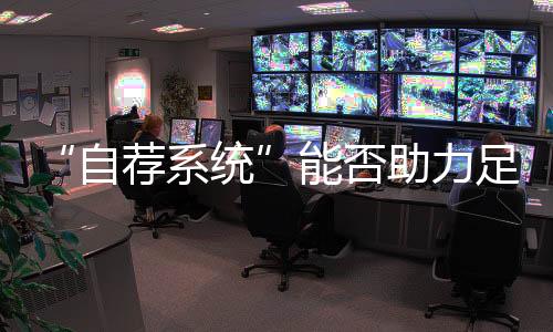 他们有的都没听说过这个系统