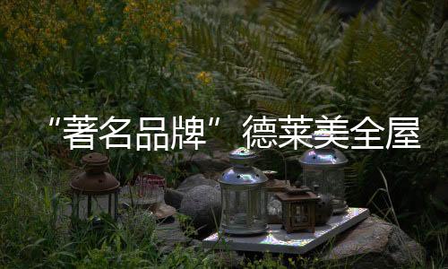 比较理性的美全设计手段