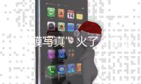 “虹膜写真”火了：浪漫唯美，但安全吗？