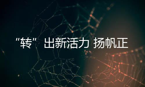 转民营企业进出口增长7%