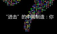 “进击”的中国制造�	：你所不知道的格力中央空调