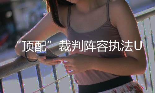 支云U21VS申花U21队的比赛