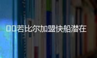 ✈️若比尔加盟快船潜在首发：哈登+比尔+小卡+科林斯+祖巴茨