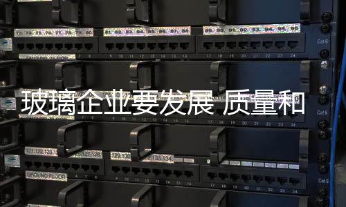 更加利于玻璃企业做品牌推广