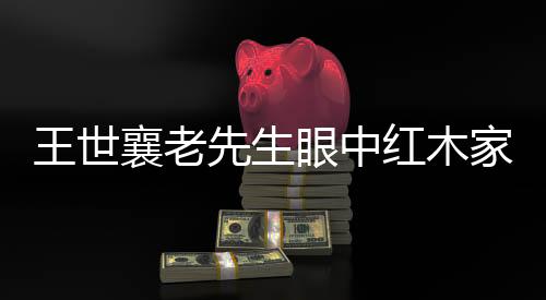 刮磨工艺
、哑光油漆工艺