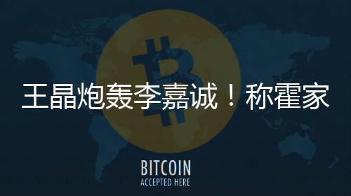 别一边赚着香港的遮羞布租金