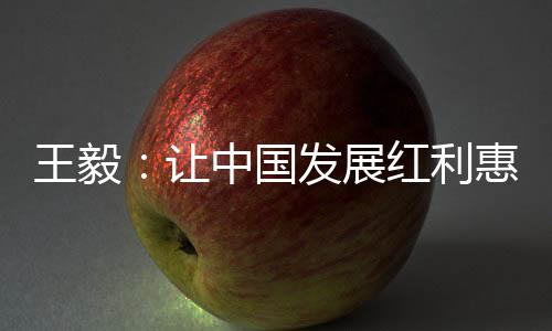维护三国产业链供应链稳定