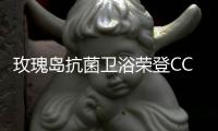 玫瑰岛抗菌卫浴荣登CCTV央视全频道	，彰显品牌强实力