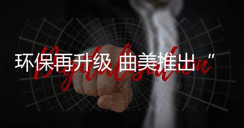 环保并表示企业做环保