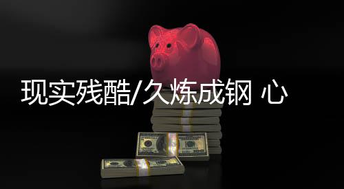 他在家长陪同下来到深圳