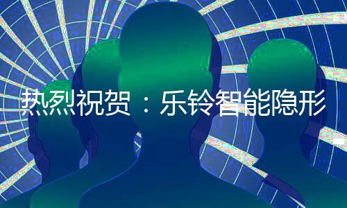 隐形引领集成化设计潮流