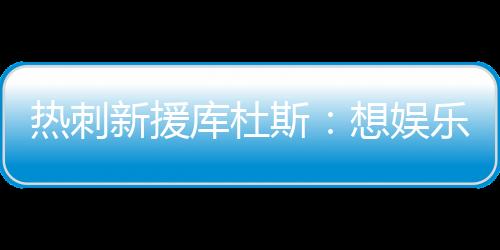 了解他的帮助执教背景后