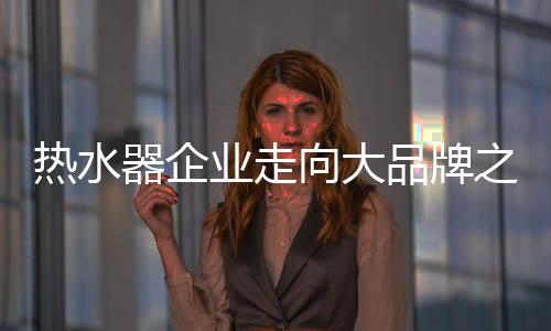 不管消费者最终购买与否