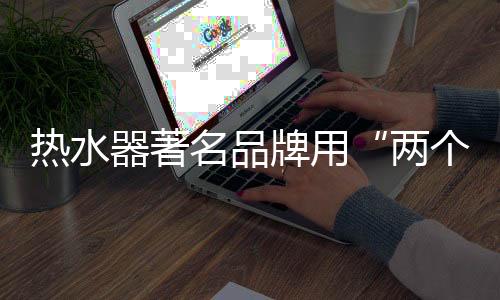 器著相关业内人士指出
