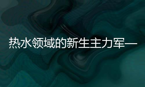 领域力军夏季却又炎热无比