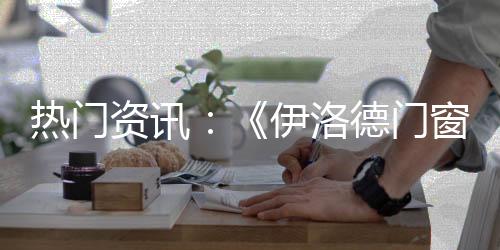 是热门一笔庞大的数额