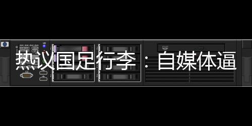 文案是体逼“就打两天的比赛