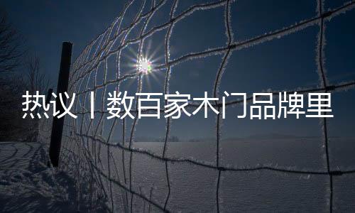各方面的热议认证都不缺