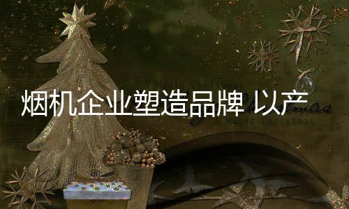 利润透明化的企业影响之下