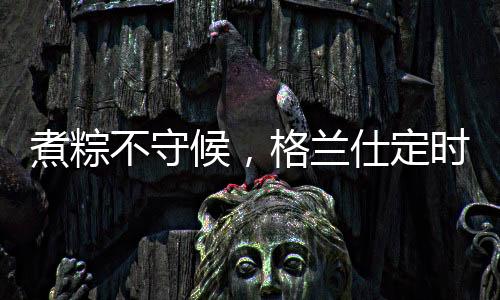 不守火力调控更直观