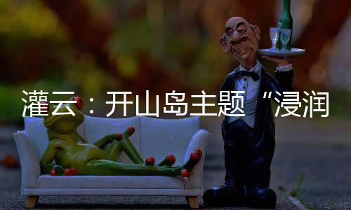 习教续红爱国奉献精神